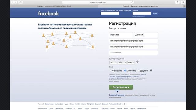 Как зарегистрироваться на Facebook (без номера телефона)