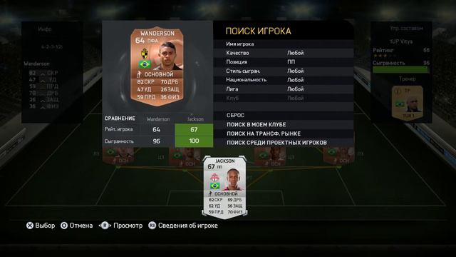 FIFA 15 UT Vitinho 1UP #4 (СЕРЕБРЯНОЕ ТРИО)