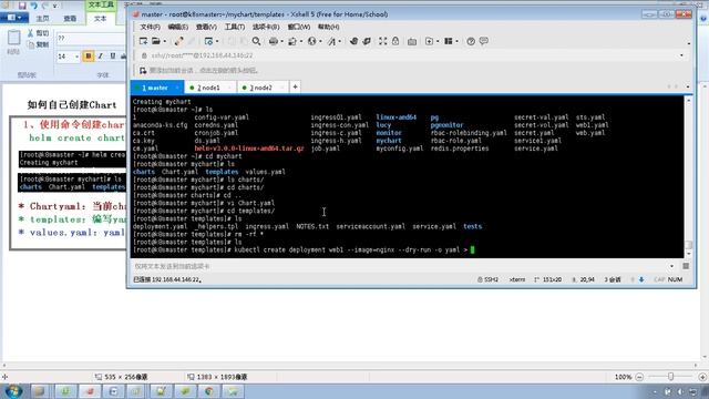 49 尚硅谷 Kubernetes核心技术 Helm（自定义chart部署）
