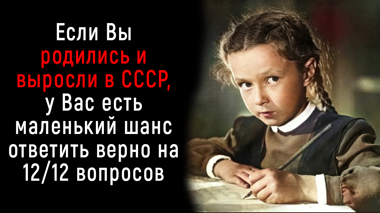 Интересный Тест для Советских Людей ч.2 - Тест на Знание Жизни в СССР | Познавая Мир