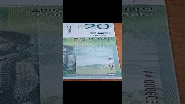 20 Динар Сербия