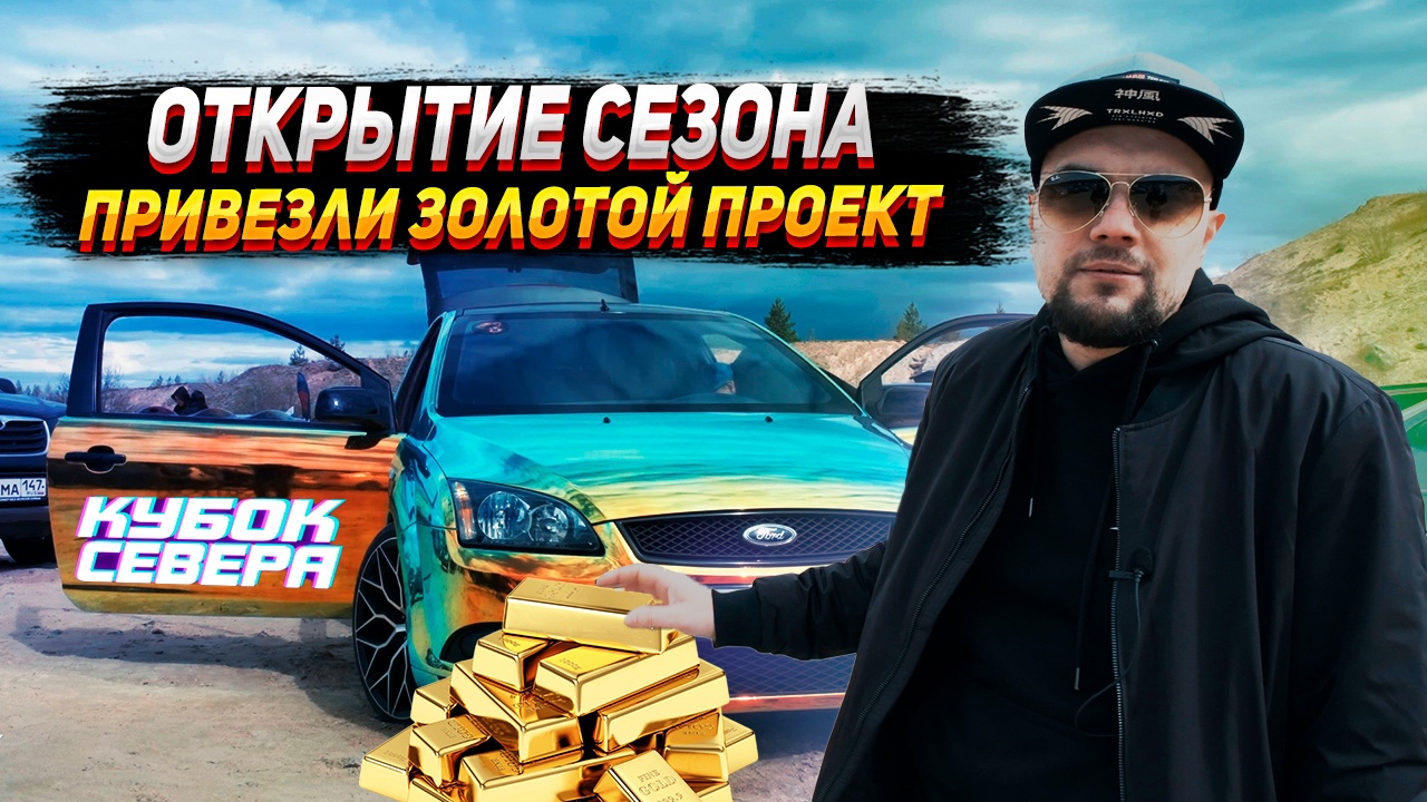 Кубок Севера - Открытие сезона автозвука в Санкт - Петербурге