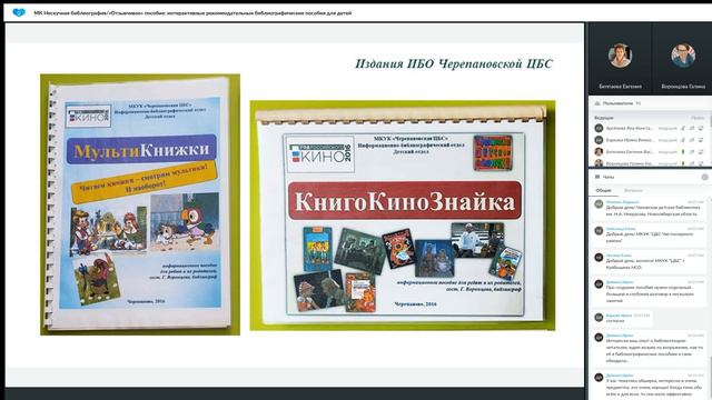 Воронцова Г. Беппаева Е.  Интерактивные рекомендательные библиографические пособия для детей