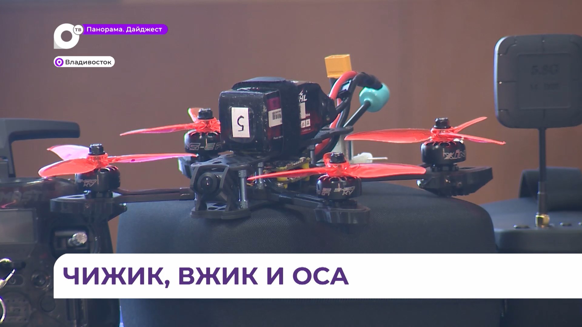 В Приморье учителя ОБЖ будут преподавать эксплуатацию и программирование дронов