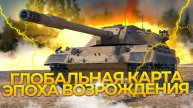 ИДУ ЗА НОВЫМ ИТАЛЬЯНЦЕМ Carro da Combattimento 45 t . Глобальная карта