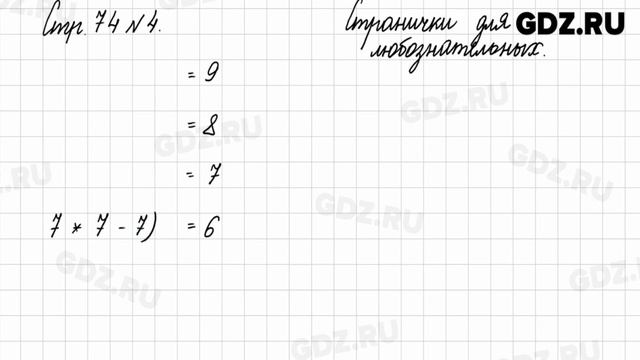 Стр. 74-75 № 1-6 - Математика 3 класс 1 часть Моро