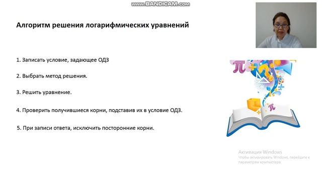 Логарифмические управления. Алгебра и начало анализа 11 класс
