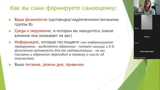 ПРИЧИНЫ НИЗКОЙ САМООЦЕНКИ И КАК ЕЁ ПОВЫСИТЬ  Дарья - психолог Liel Центра