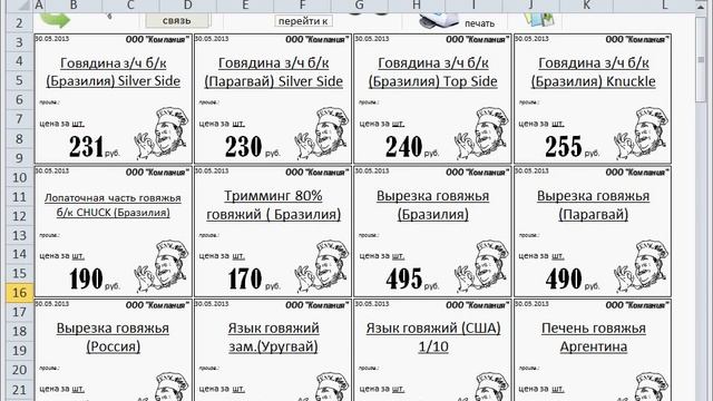 Шаблон ценника. Редактирование. Загрузка / Сохранение.