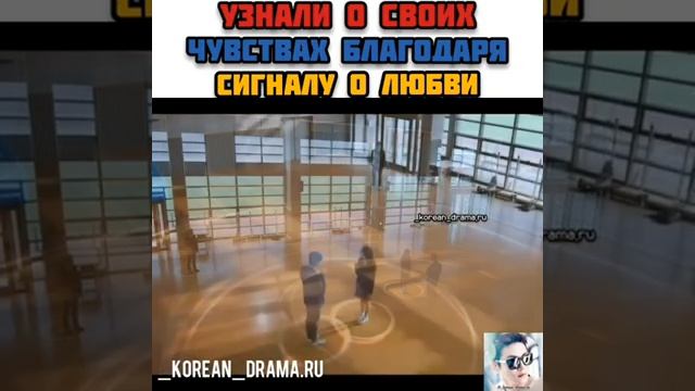 Дорама:Любовный сигнал