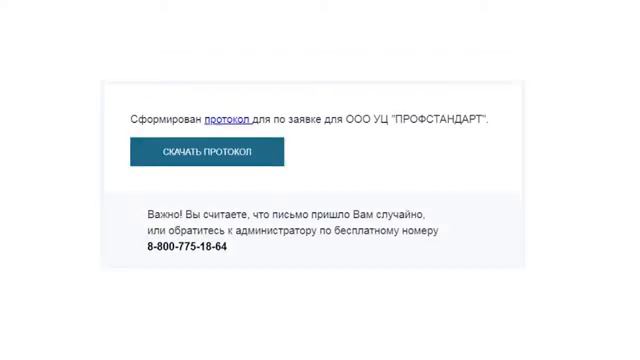 Возможности онлайн платформы PROFSTANDART