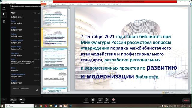 17._2.2.1. Инновационно-проектная и грантовая деятельность библиотек. 2024-05-30 Свертока