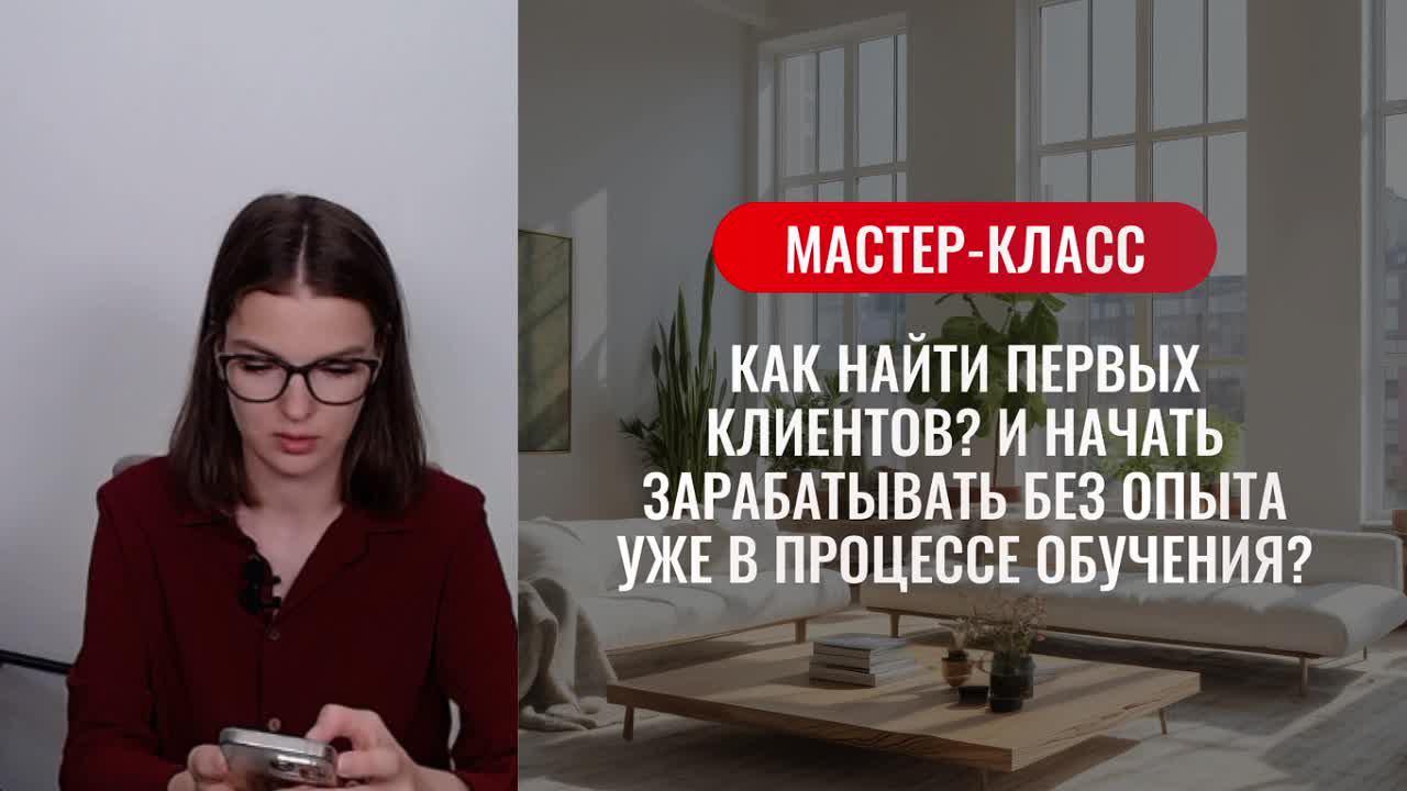 Как найти первых клиентов и начать зарабатывать без опыта уже в процессе обучения