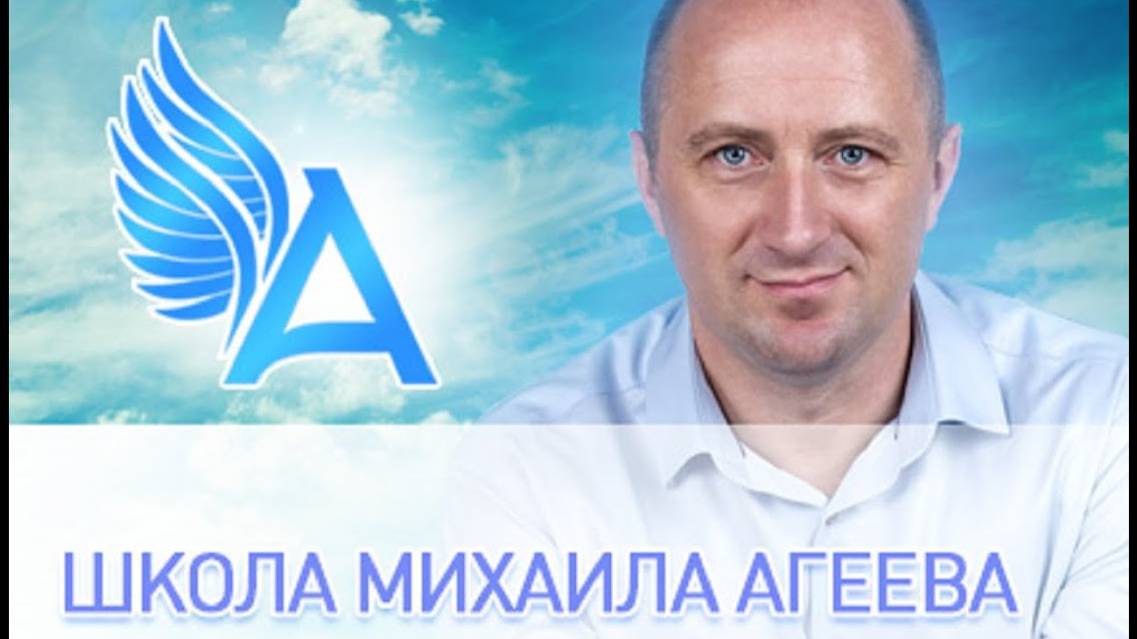 ПРЕЗЕНТАЦИЯ ШКОЛЫ МИХАИЛА АГЕЕВА