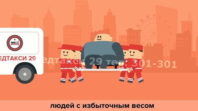 МедТакси29