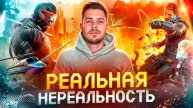 ИГРЫ - РЕАЛИЗМ ЗАШКАЛИВАЕТ😱