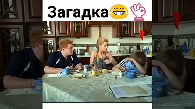Загадка