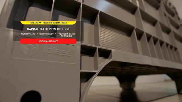 Контейнер пластиковый 1020x640 iBox