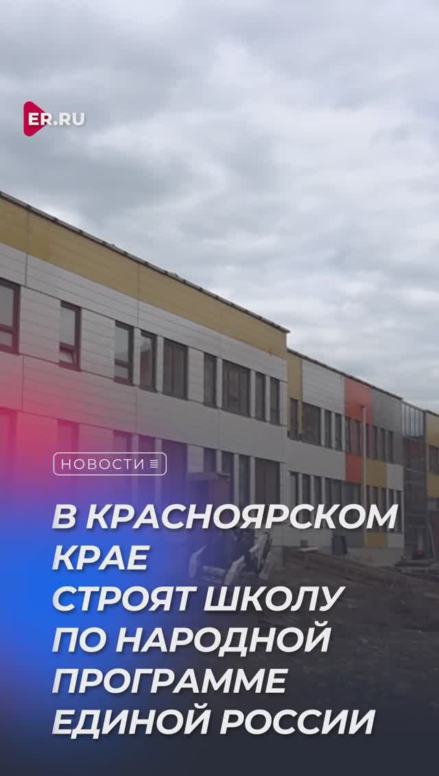 Более тысячи школьников в Красноярске с 1 сентября пойдут в новую современную школу