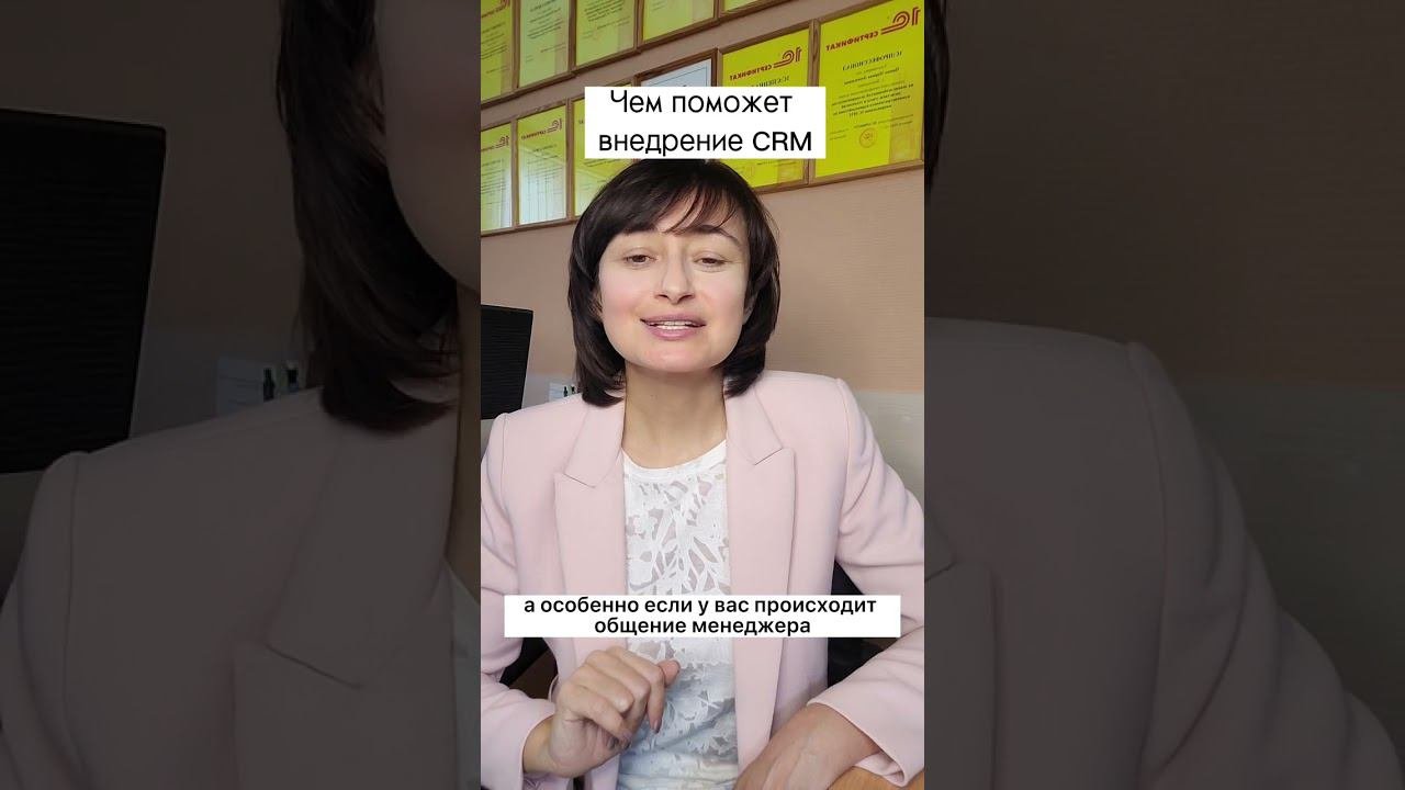 Чем поможет внедрение CRM