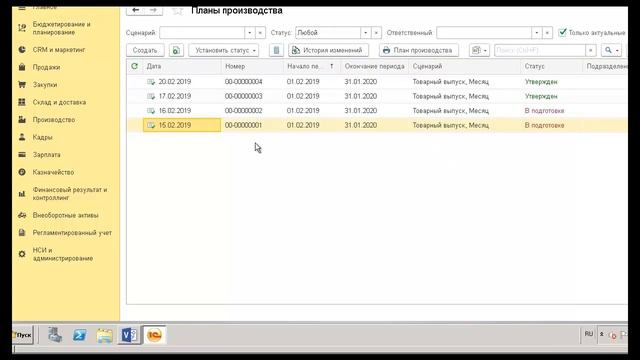 ERP-СПЕЦКОР №19/03 "Презентация перехода на 1С ERP"