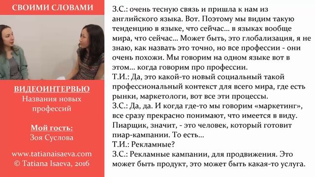RUSSIAN LANGUAGE | СВОИМИ СЛОВАМИ. Названия новых профессий. Learn Russian