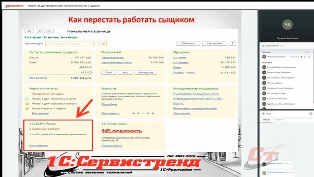 Сервисы 1С для проверки ваших контрагентов. Быстро и надежно! (запись от 21.04.2023 г.)