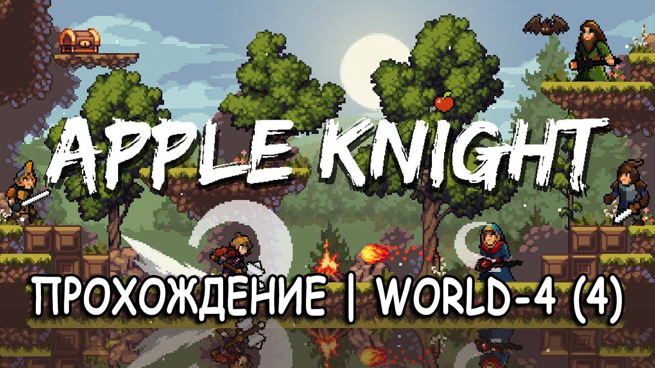 Apple Knight | Прохождение | World-4 (4) Gameplay Walkthrough