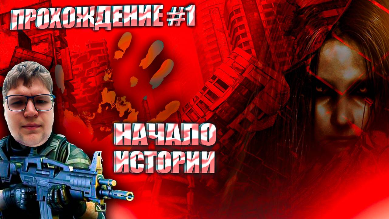 Прохождение F.E.A.R. 2: Project Origin – #1 Начало истории.