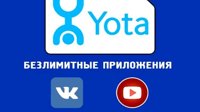 Реклама Yota в Таре