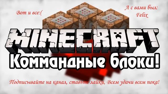 [Командные блоки в Minecraft 1.7.10]-1 часть ( Курицы в ВАГОНЕТКАХ!)