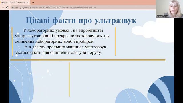 Звук. Вплив звуку на живі організми