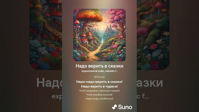 Goart Project - Надо верить в сказки
