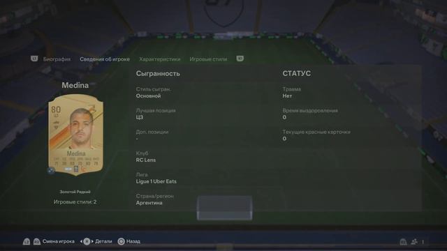 Мастер головоломок EA SPORTS FC 24