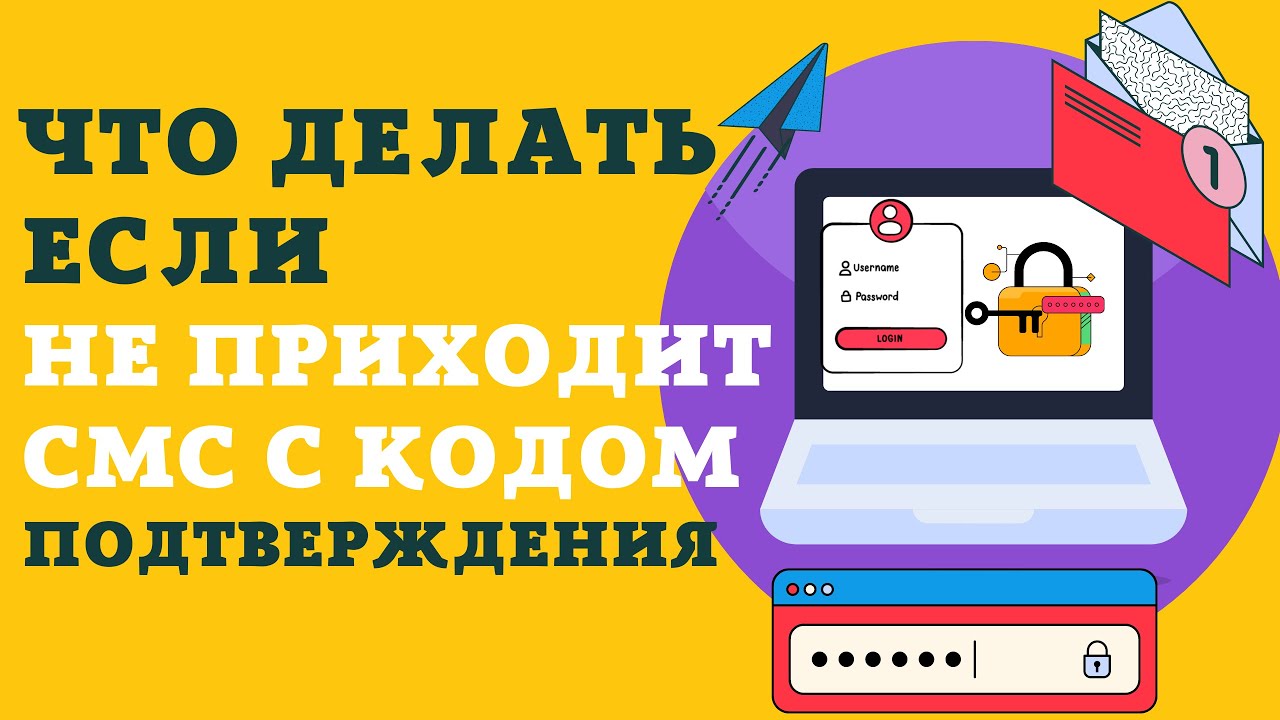 Почему на виртуальный номер не приходят смс_