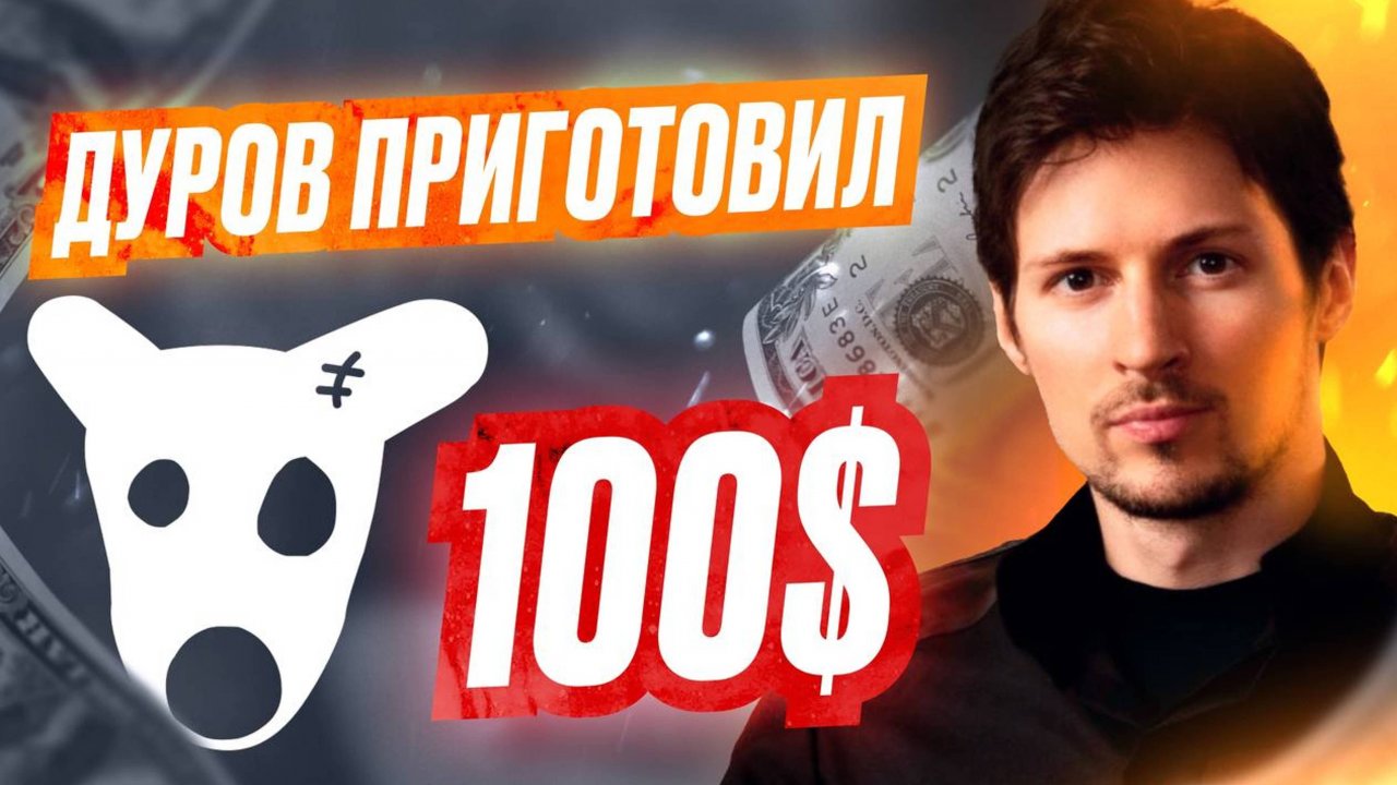 Срочный Дроп DOGS: Листинг 14 Августа! Заработай $1300 за Несколько Кликов!