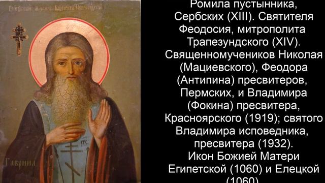 Православный календарь воскресение 24 января (11 января по ст. ст.) 2021