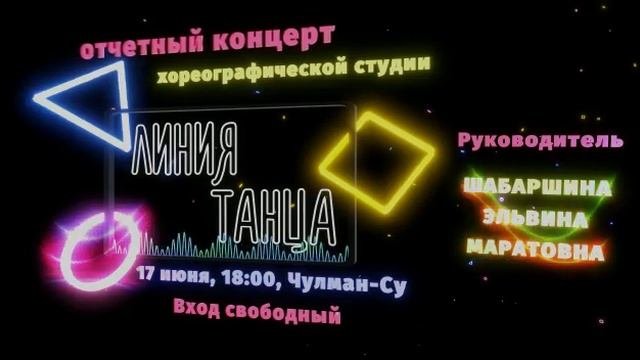 В Камских Полянах состоится отчетный концерт хореографической студии Линия танца