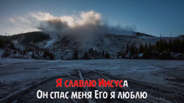 Я славлю Иисуса (Промо)