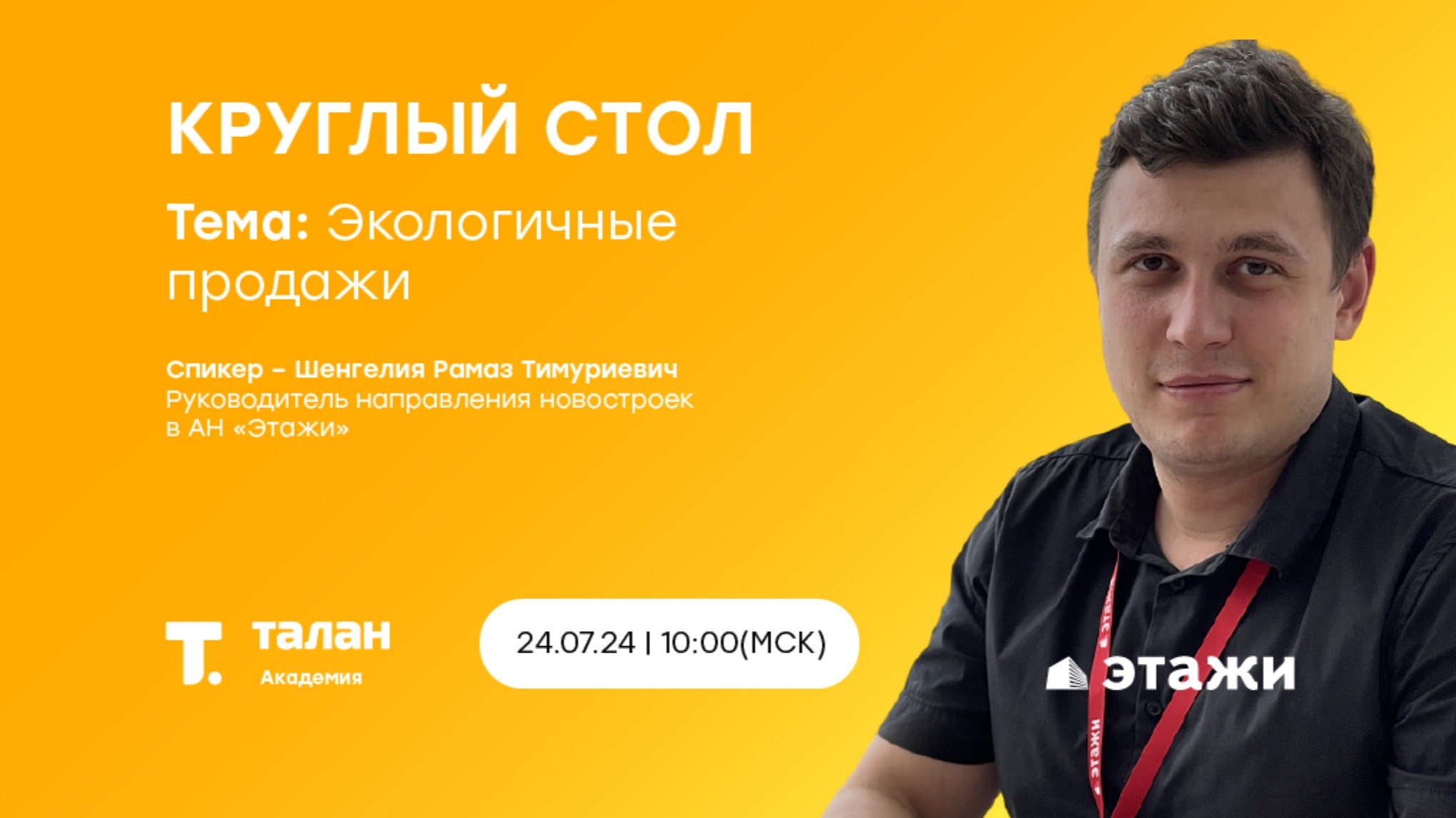 Академия Талан. Круглый стол.