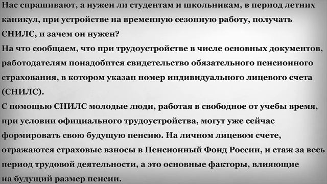 Нужен ли студентам и школьникам СНИЛС