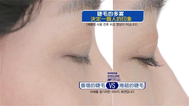 韓國製藥廠研發POWER EYELASH睫毛美容液