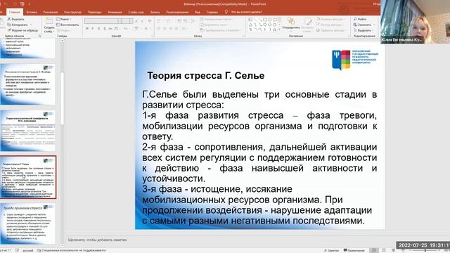 Вебинар "Психологические факторы, влияющие на развитие заболевания".mp4