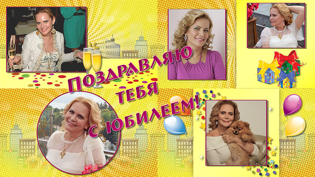 Поздравляю тебя с юбилеем!  | Congratulations on your anniversary! | Project ProShow Producer