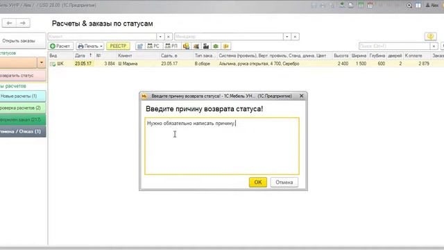 Смена статусов расчетов