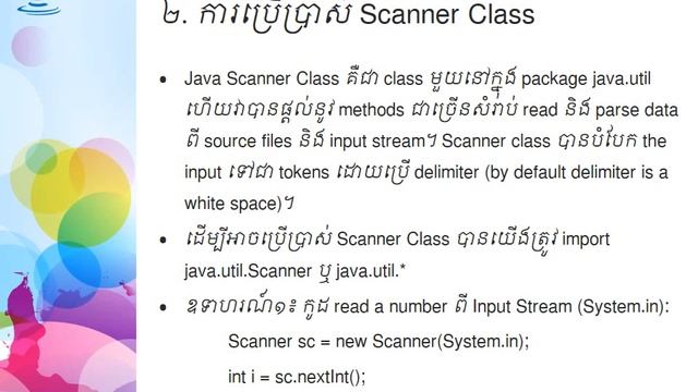 Lesson 3: Java Basic Standard Input Output [Khmer Language]