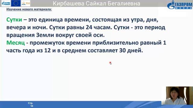 2 класс, Развивающая математика, Кирбашева Сайкал Бегалиевна.