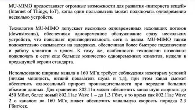 Вебинар. Современные беспроводные сети - Отличия Wave и Wave 2