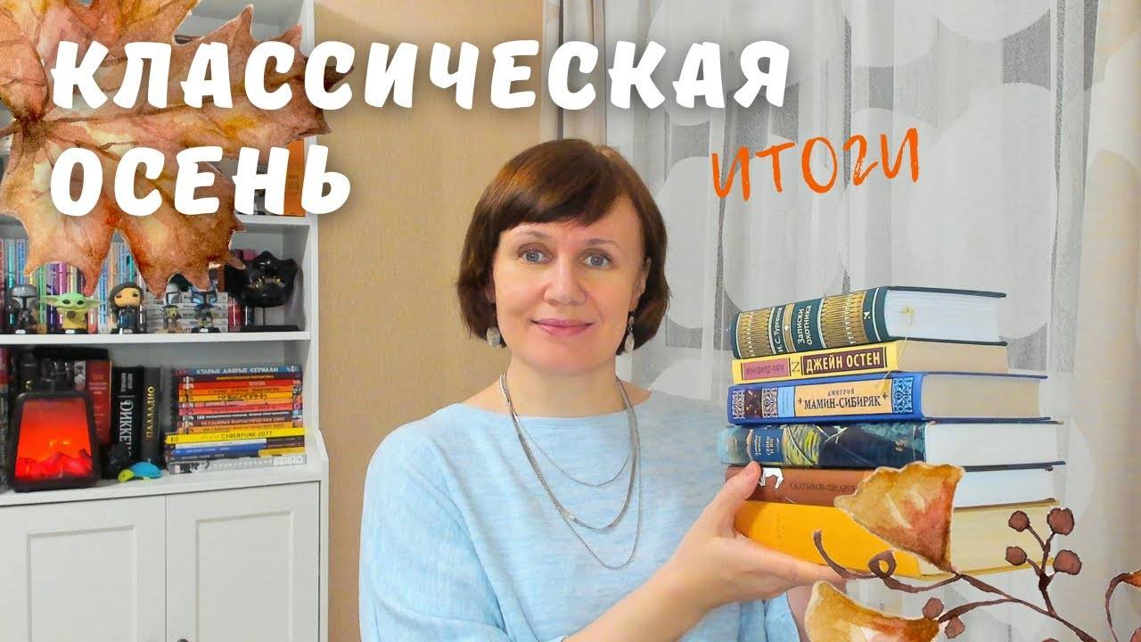 Марафон "Классическая осень": итоги