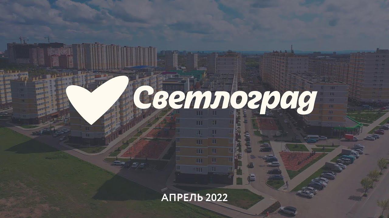 Ход строительства - АПРЕЛЬ, 2022 | ЖК "Светлоград", 15-17 литеры